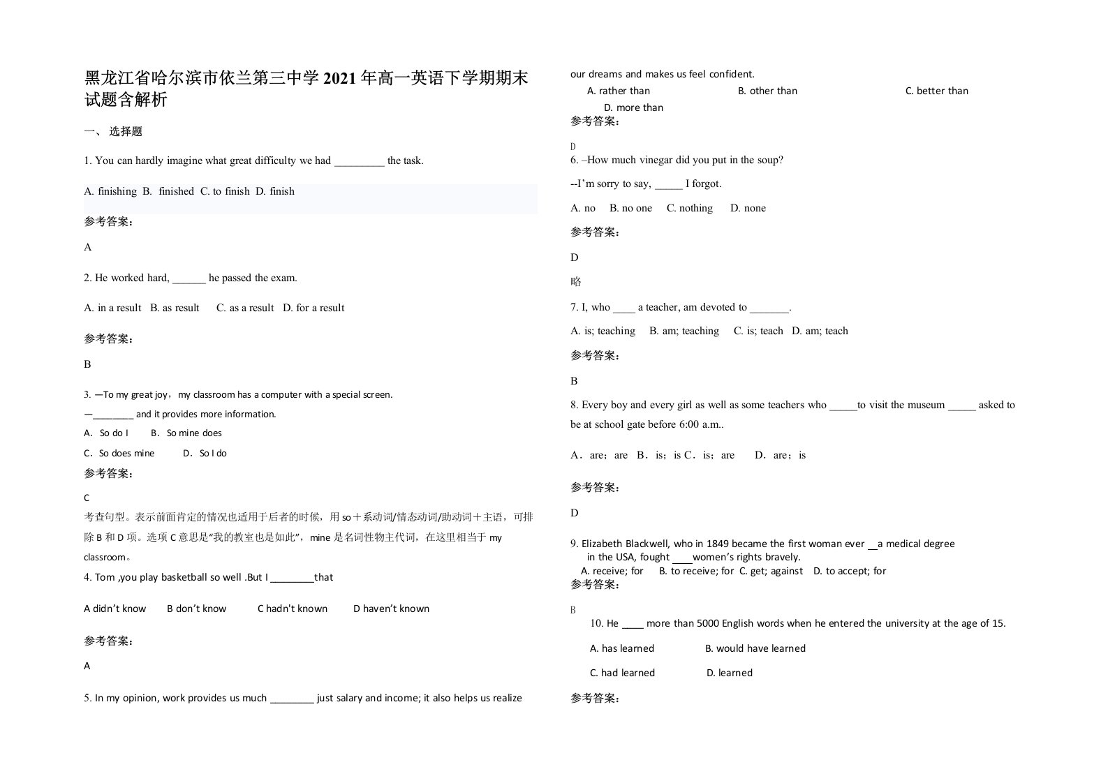 黑龙江省哈尔滨市依兰第三中学2021年高一英语下学期期末试题含解析