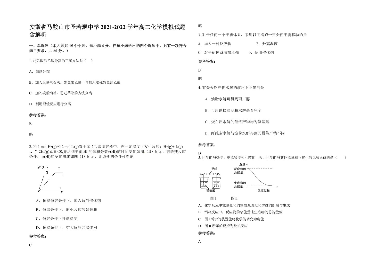 安徽省马鞍山市圣若瑟中学2021-2022学年高二化学模拟试题含解析