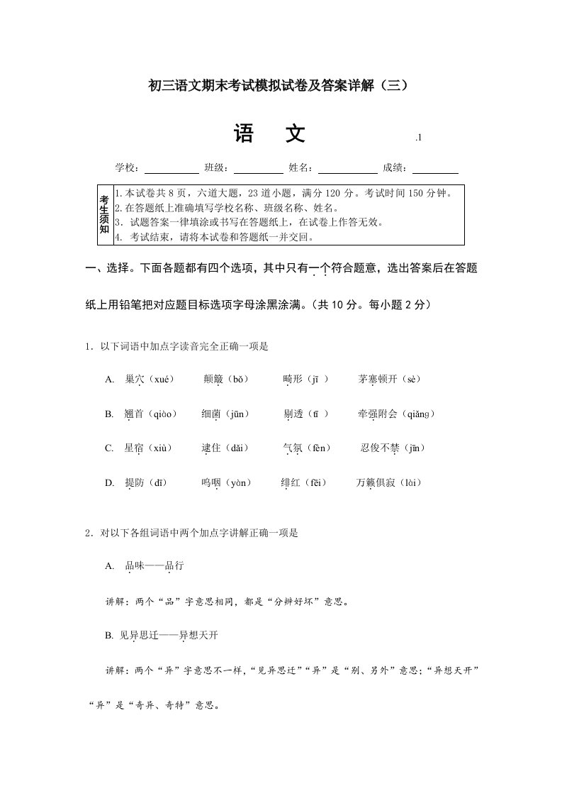 初三语文期末考试模拟试卷及答案详解三