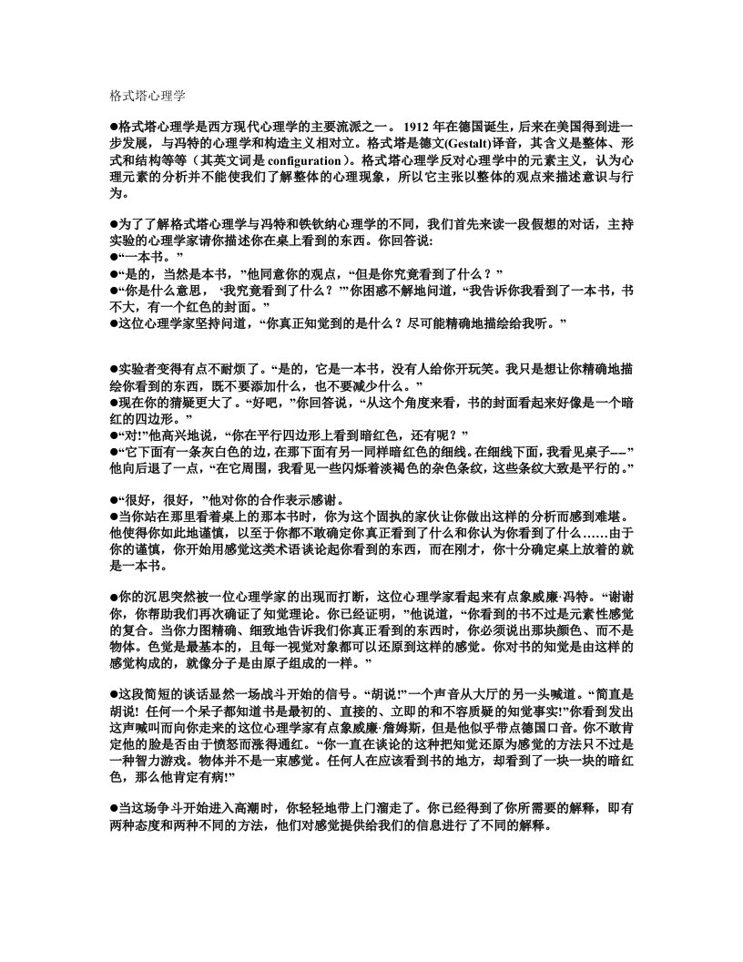 【叶浩生】【心理学史教案】第八章