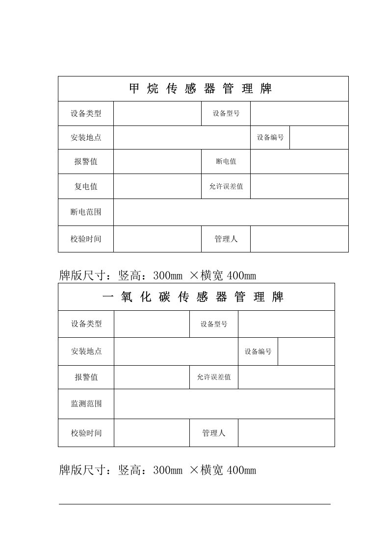 所有传感器管理牌