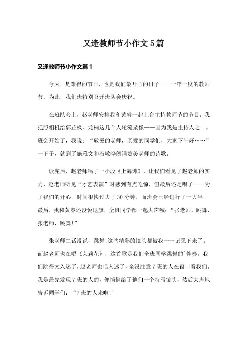 又逢教师节小作文5篇