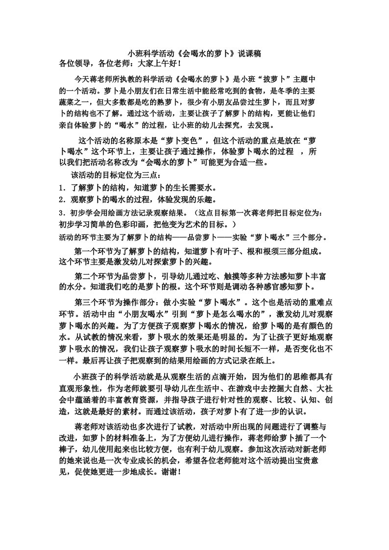 小班科学活动《萝卜变色》说课稿