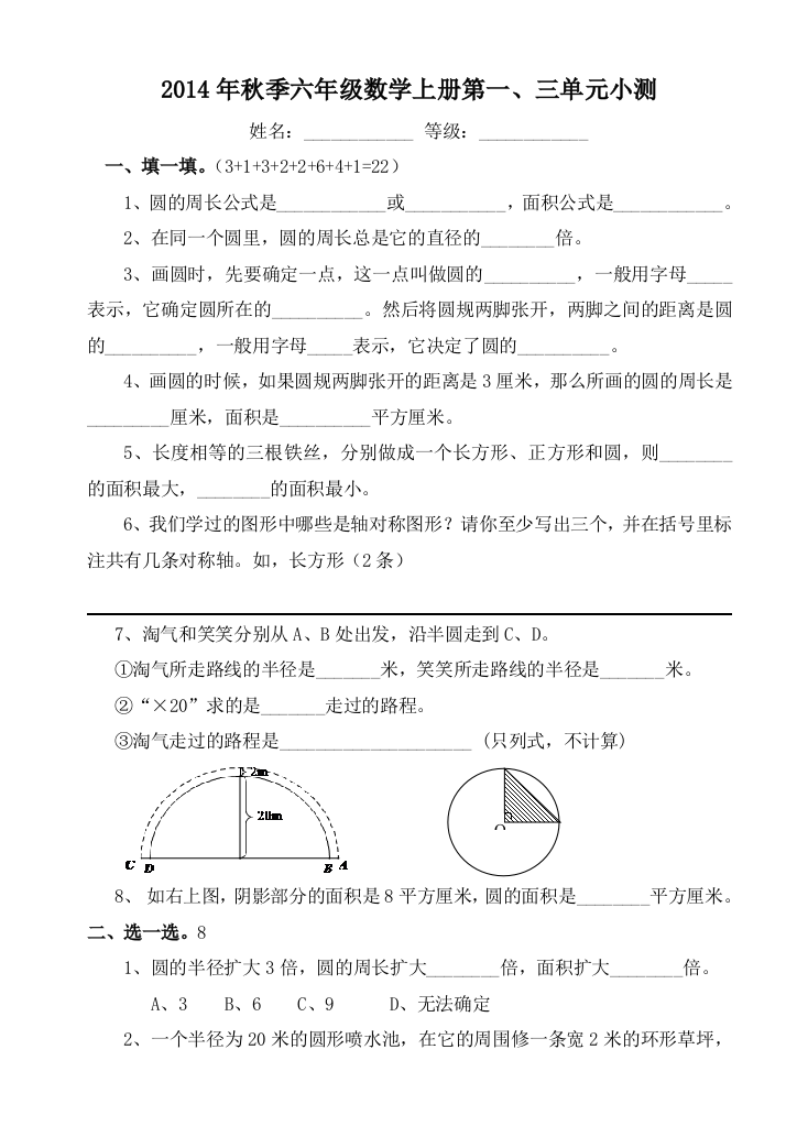 六年级数学上册第第一三单元测试题精选