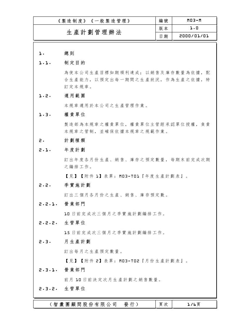 工厂组织管理办法3