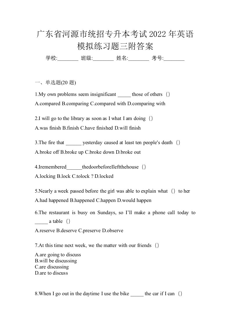 广东省河源市统招专升本考试2022年英语模拟练习题三附答案