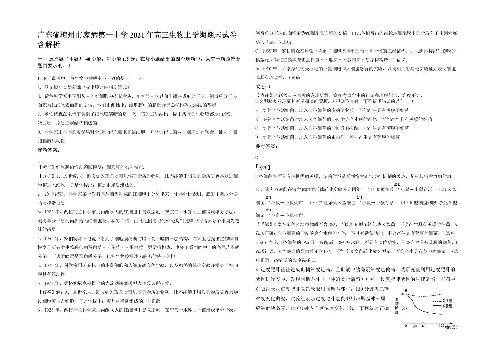 广东省梅州市家炳第一中学2021年高三生物上学期期末试卷含解析