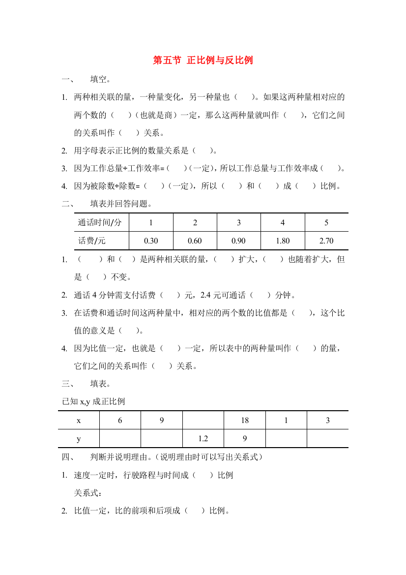 六年级数学下册