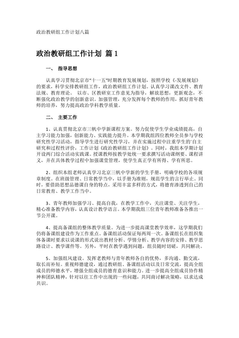 政治教研组工作计划八篇