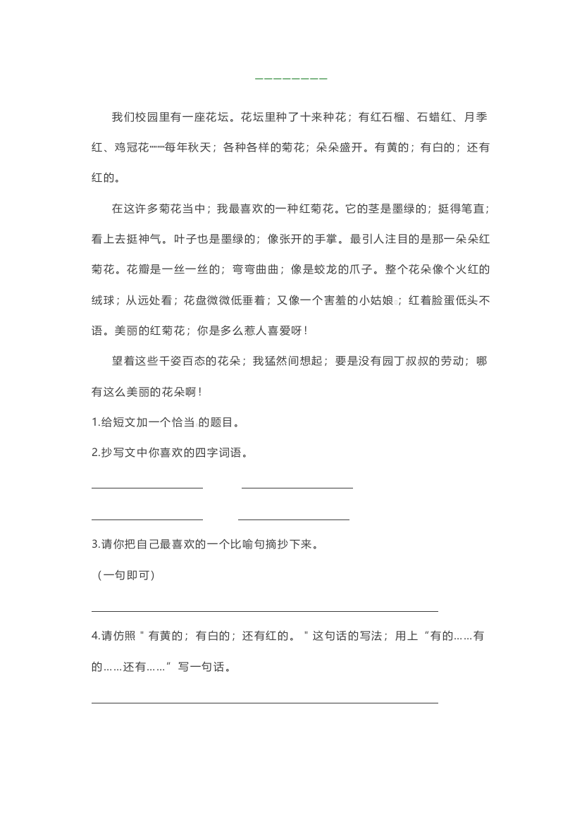 【小学语文】小学语文三年级阅读理解专项练习附答案