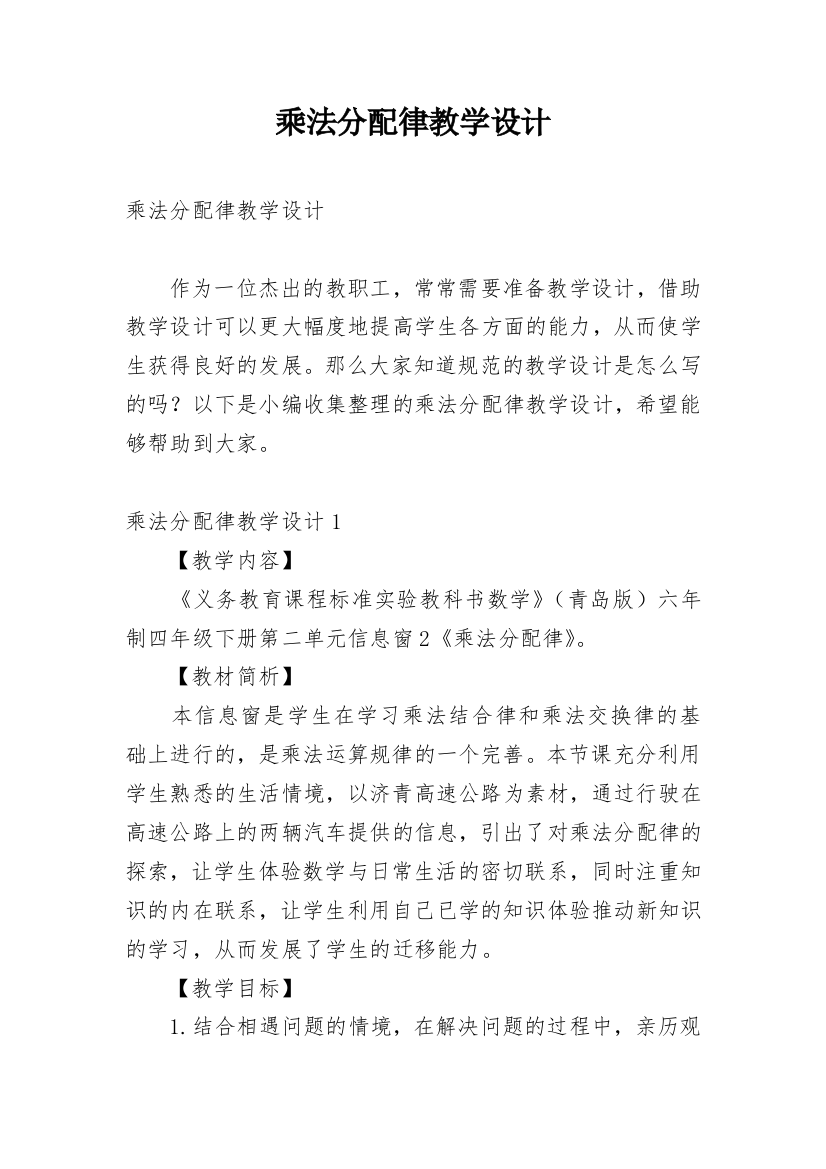 乘法分配律教学设计_5