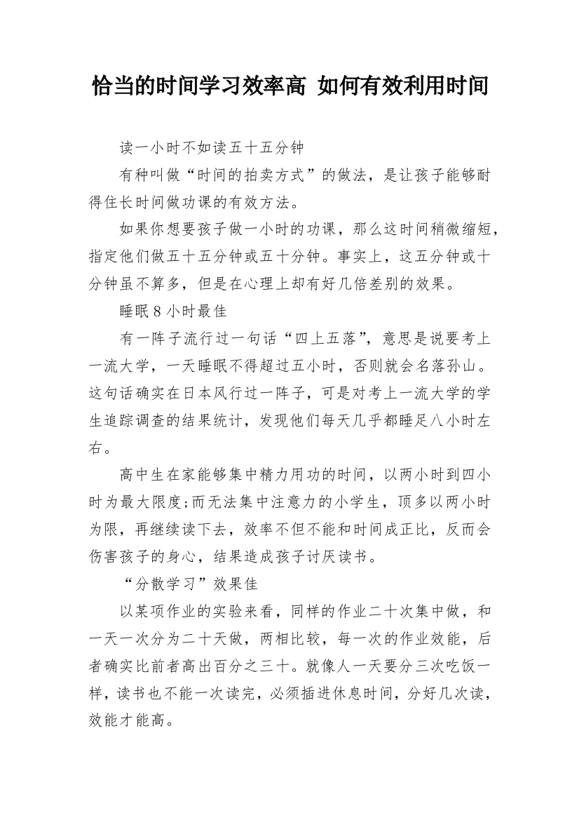 恰当的时间学习效率高