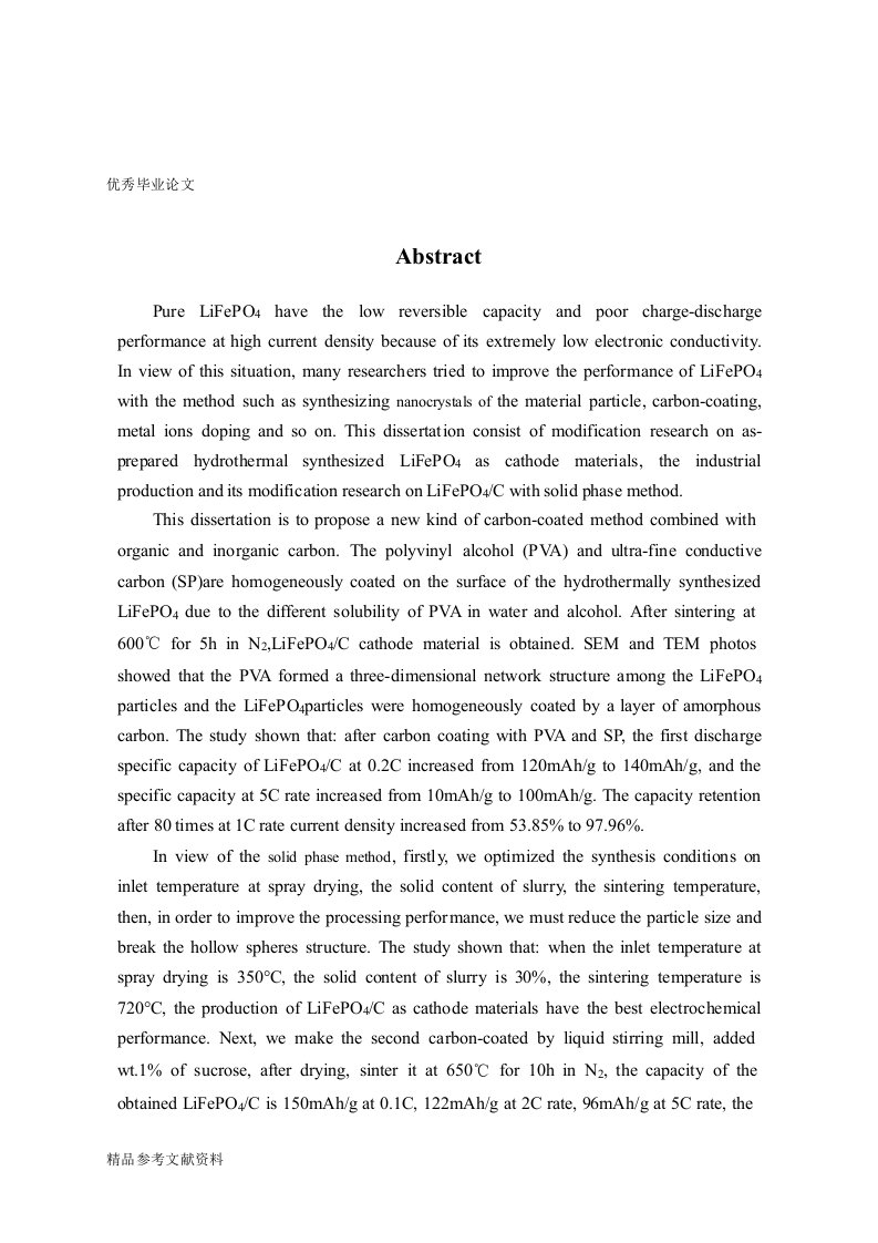 磷酸铁锂正极材料的制备及其性能分析word论文