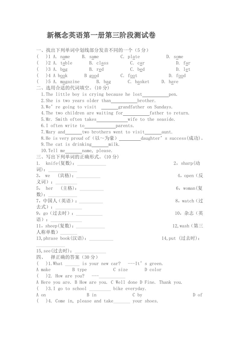 新概念英语第一册期中测试卷