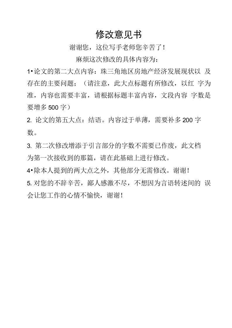 珠三角地区房地产经济现状及对策分析毕业论文（设计）