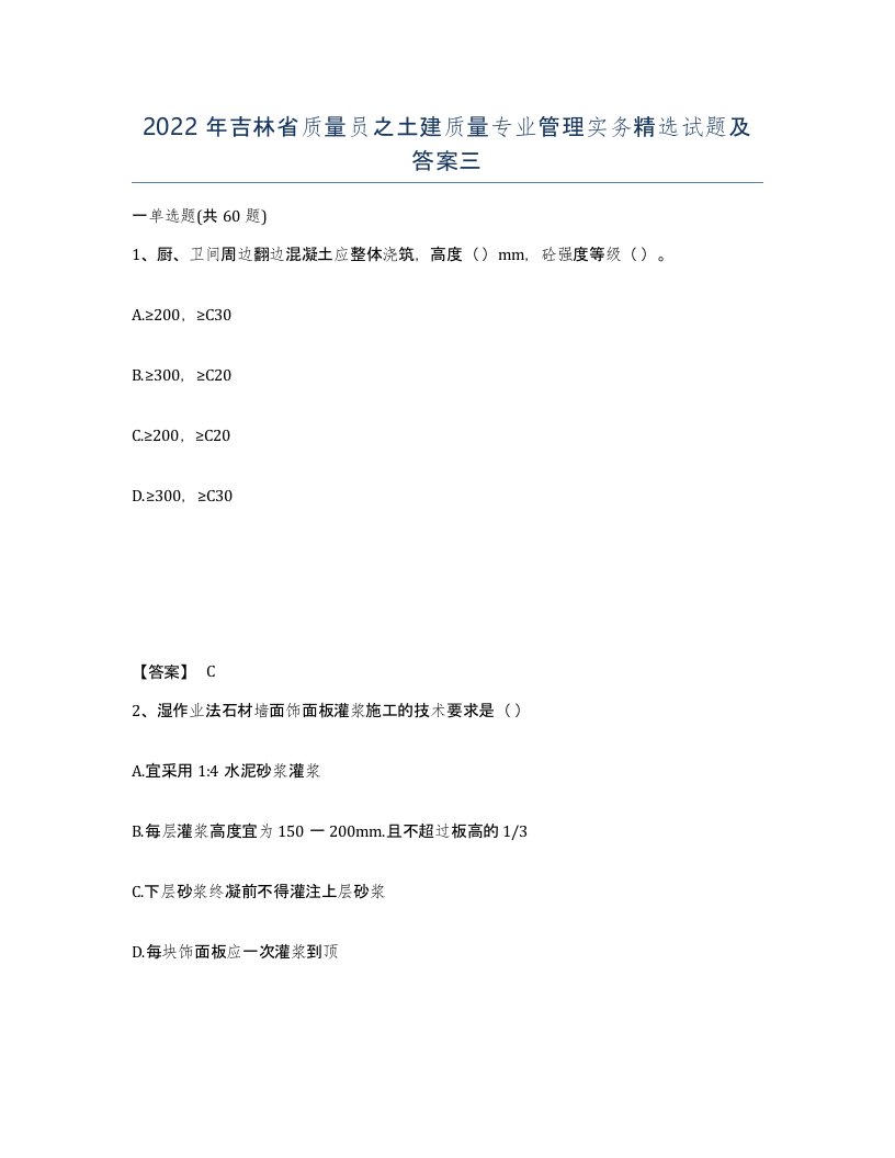 2022年吉林省质量员之土建质量专业管理实务试题及答案三