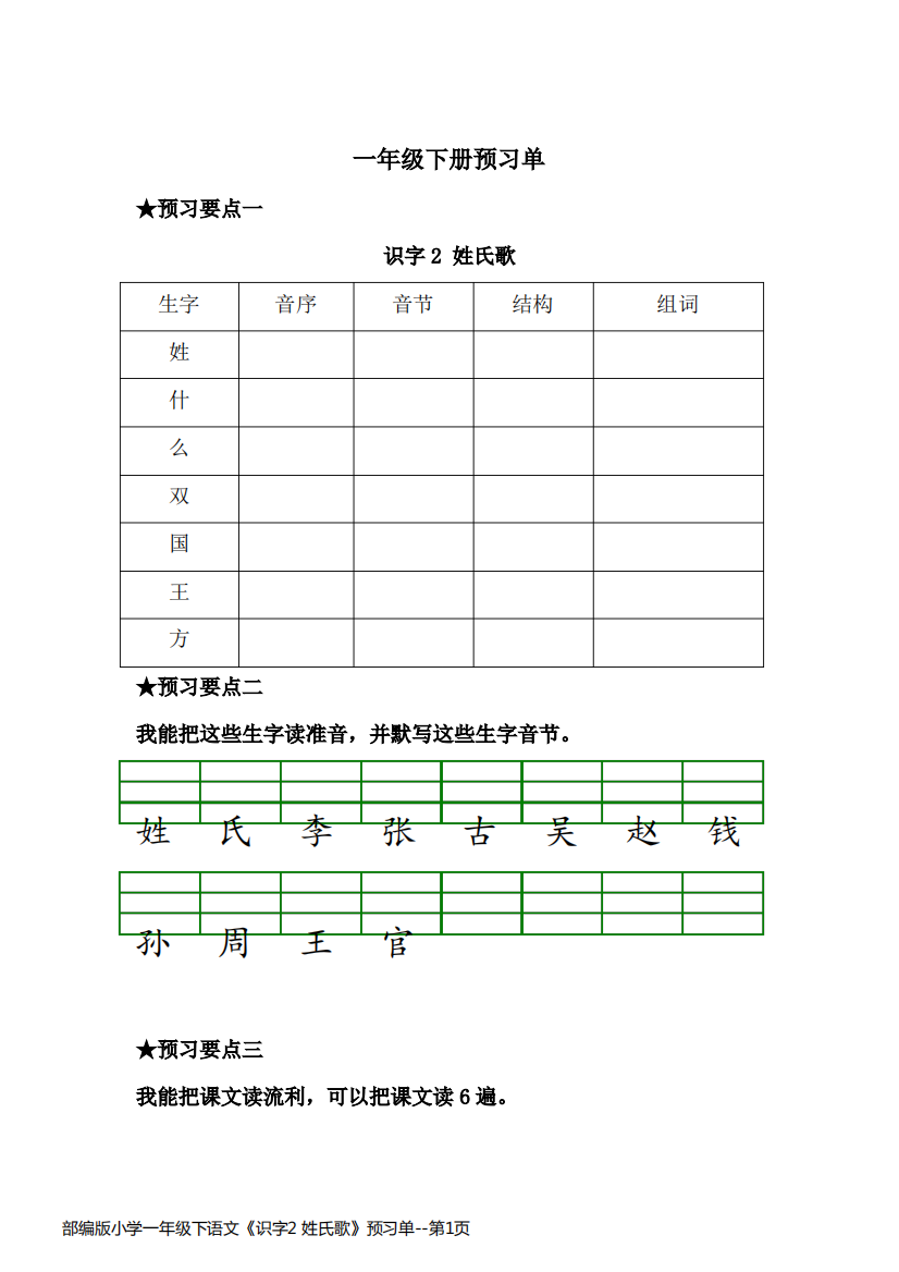 部编版小学一年级下语文《识字2