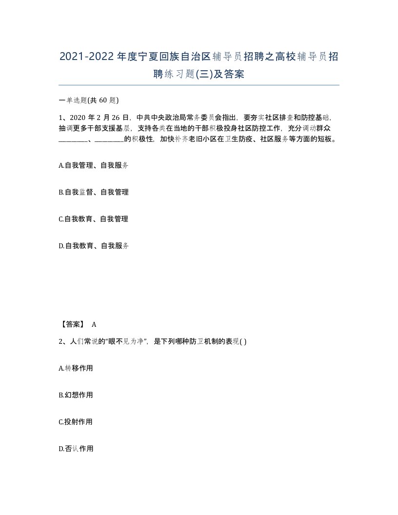 2021-2022年度宁夏回族自治区辅导员招聘之高校辅导员招聘练习题三及答案