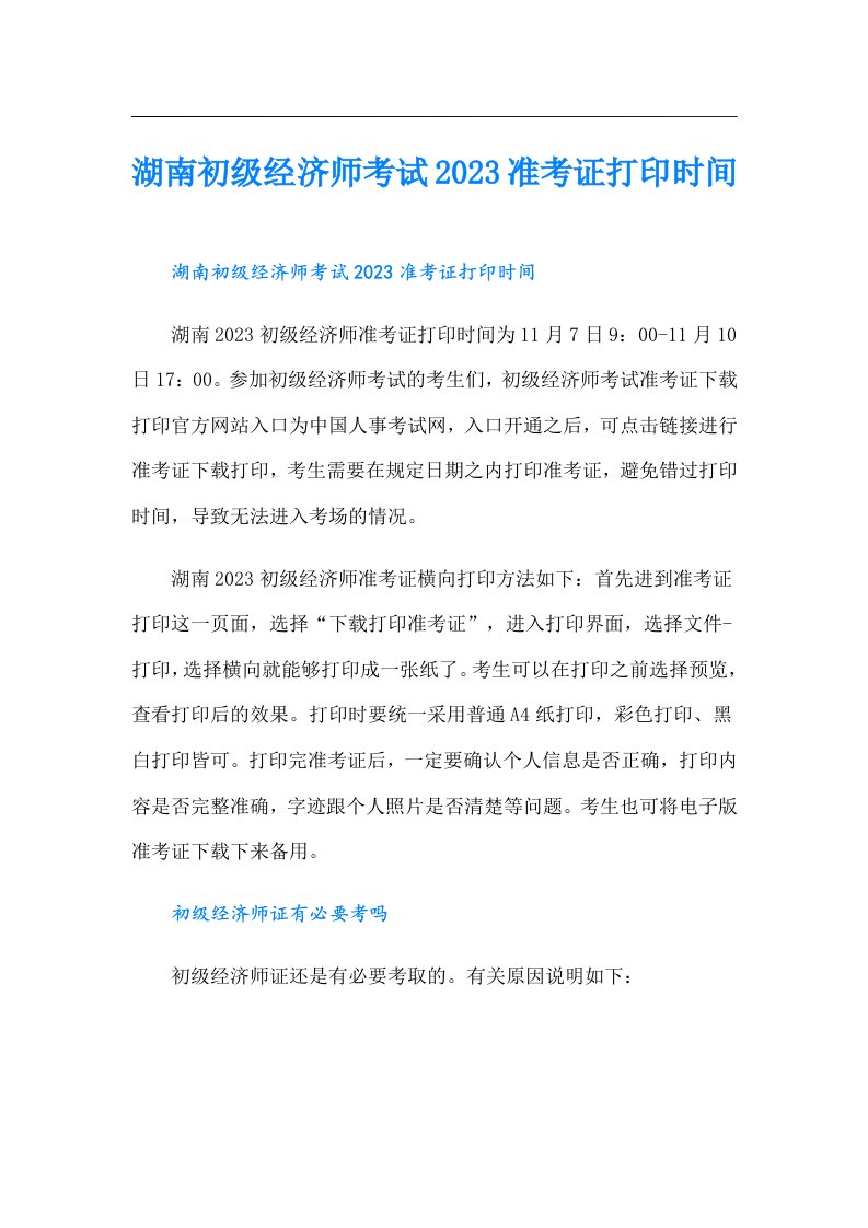 湖南初级经济师考试准考证打印时间