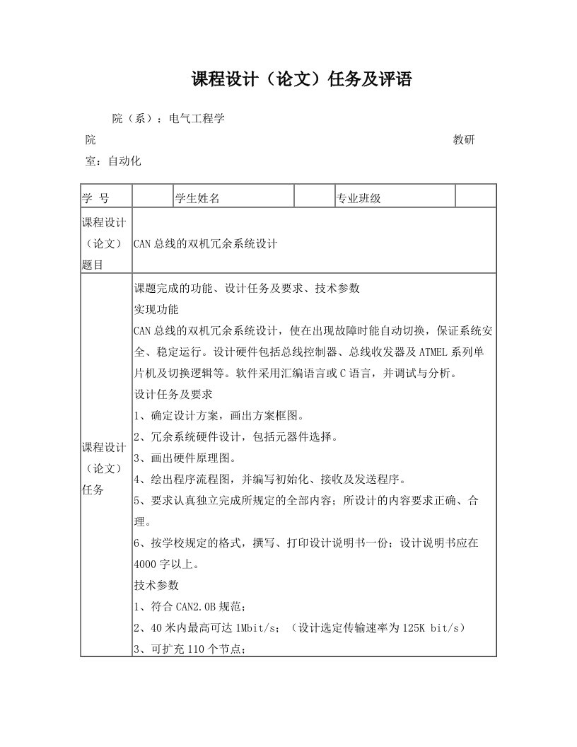 CAN总线的双机冗余系统设计