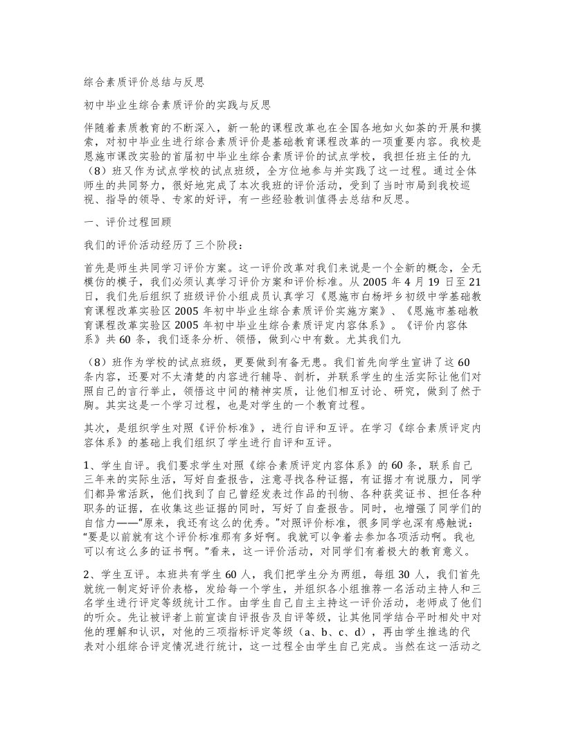 综合素质评价总结与反思