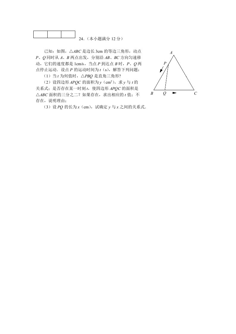 中考数学各题型分析之动点问题