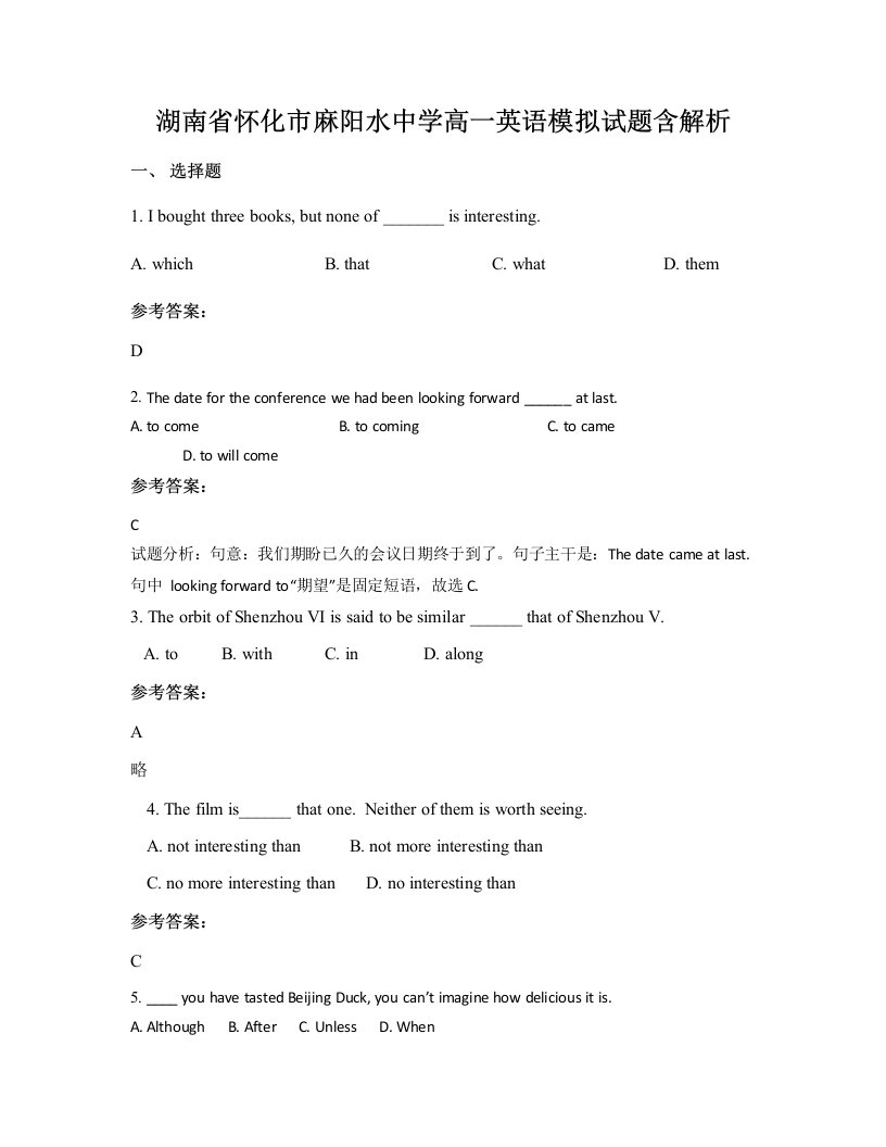 湖南省怀化市麻阳水中学高一英语模拟试题含解析