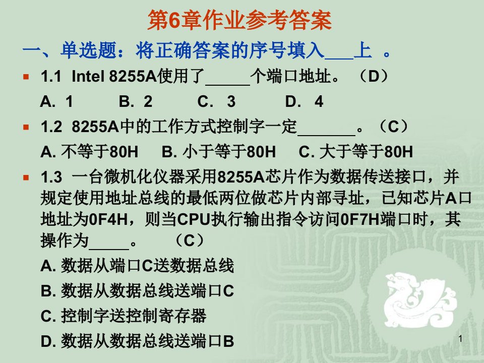 第6章作业参考答案