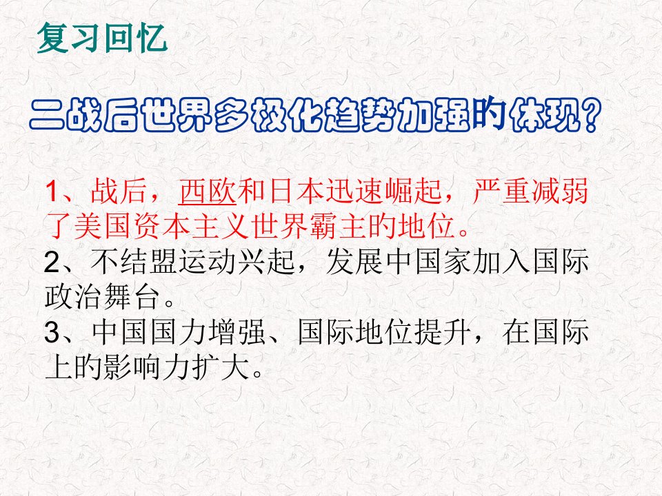 岳麓版欧洲的经济区域一体化公开课获奖课件省赛课一等奖课件