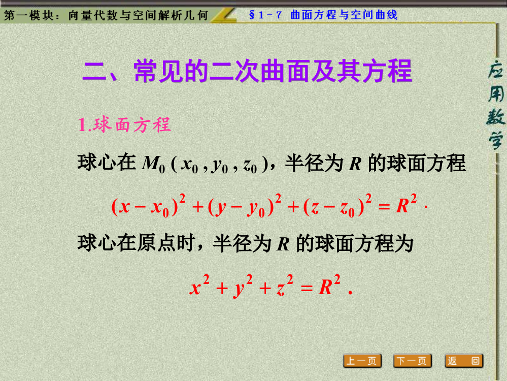 曲面方程与空间曲线