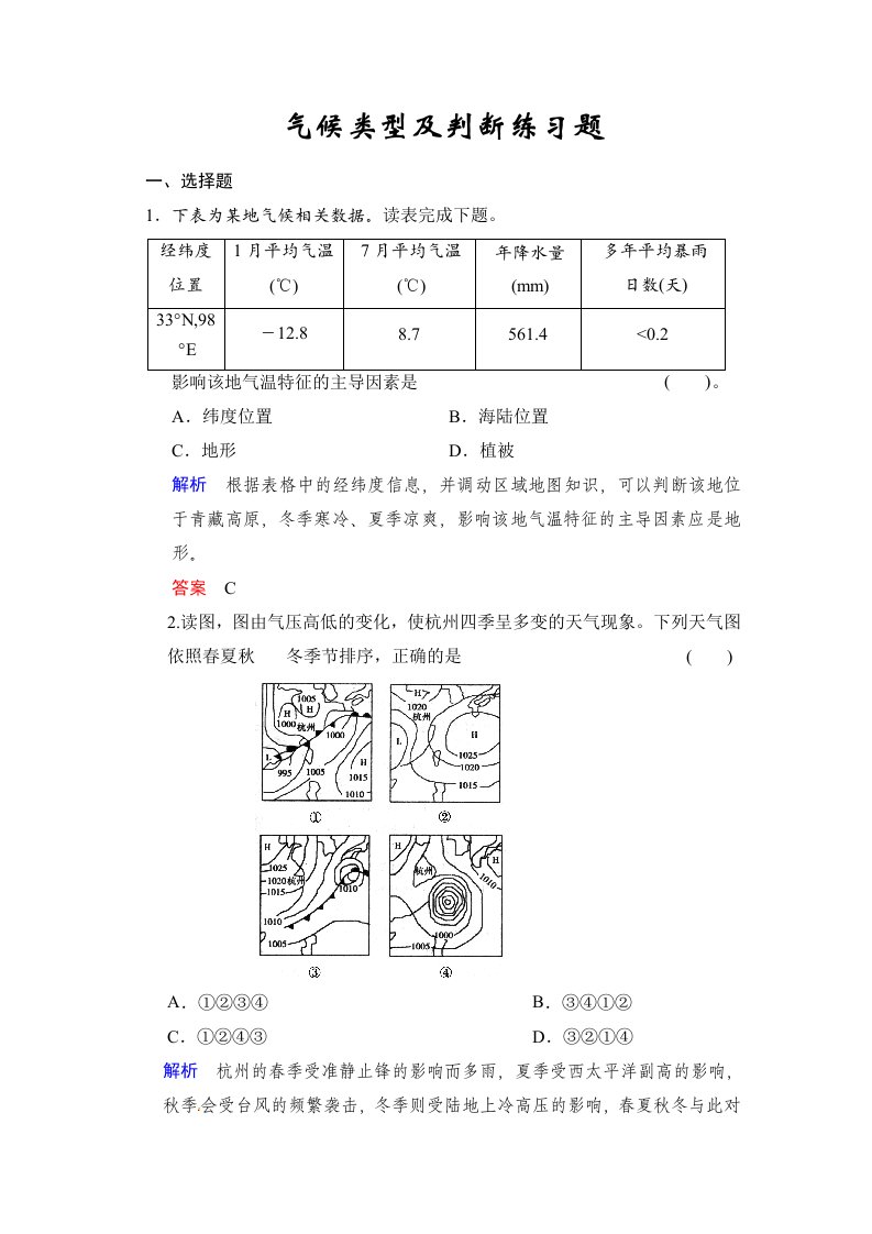 气候类型及判断练习题