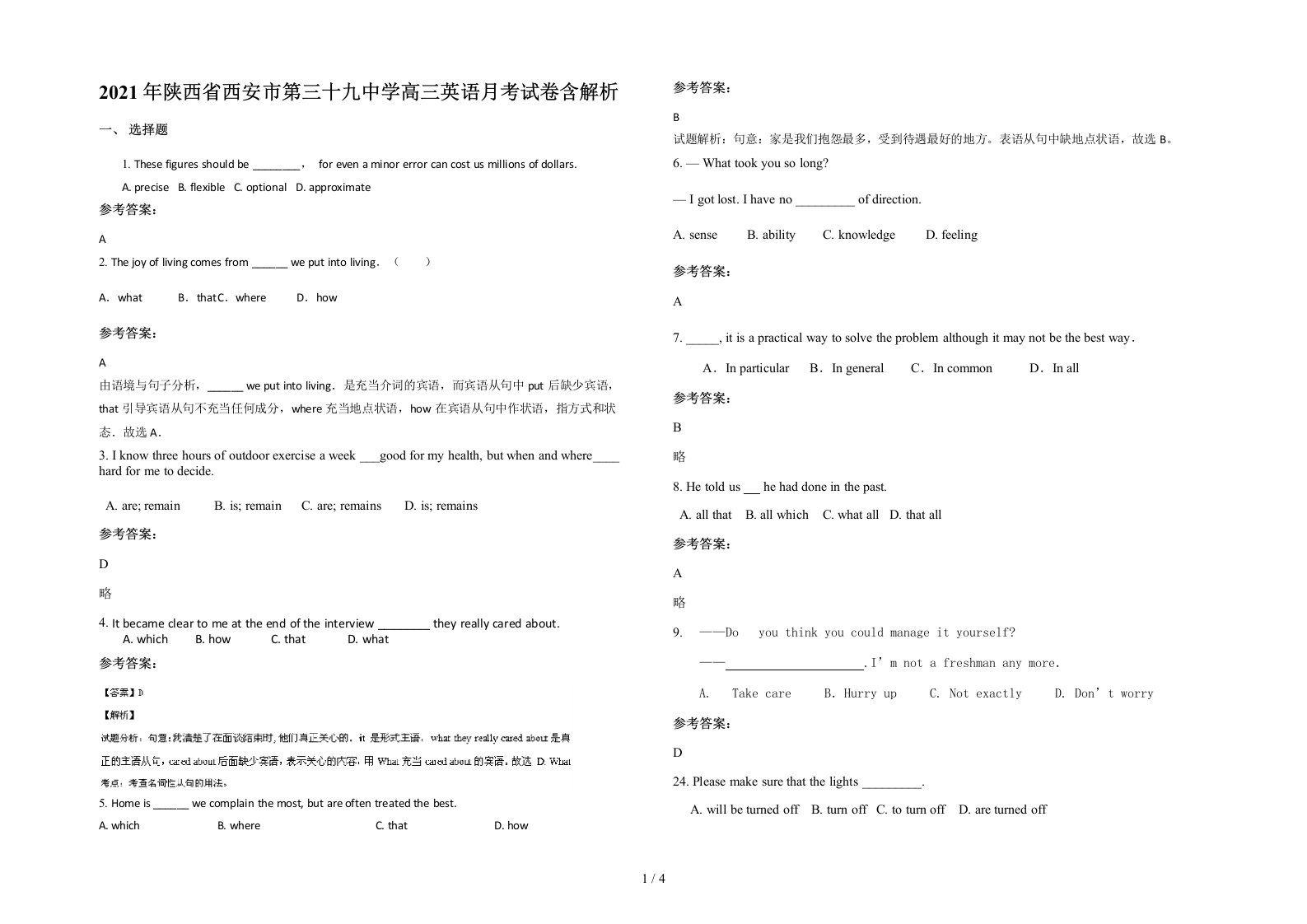 2021年陕西省西安市第三十九中学高三英语月考试卷含解析