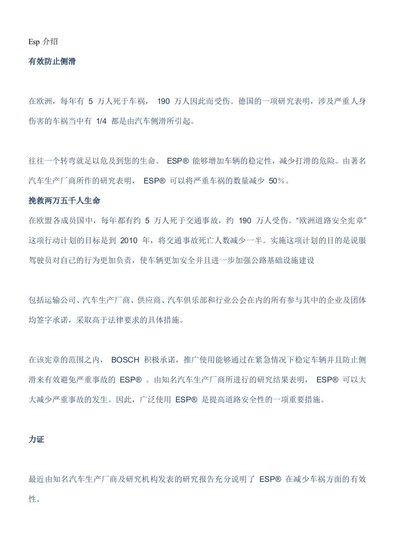 汽车Esp知识介绍