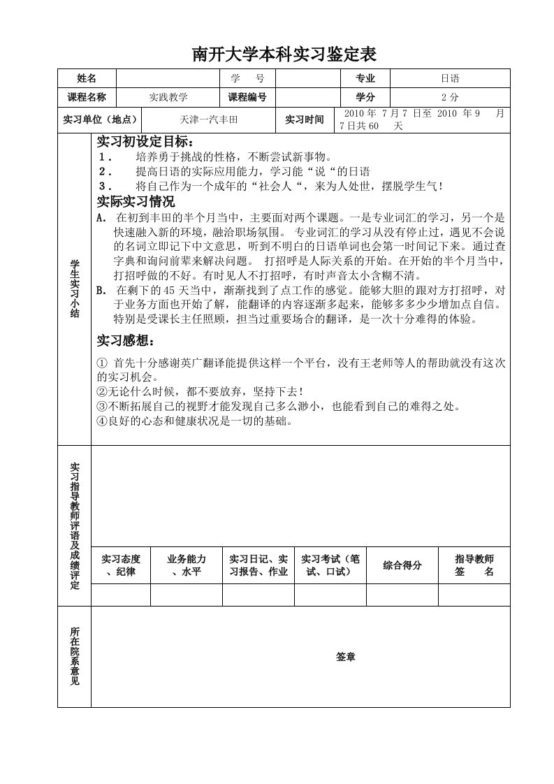 南开大学本科学生教学实践鉴定表