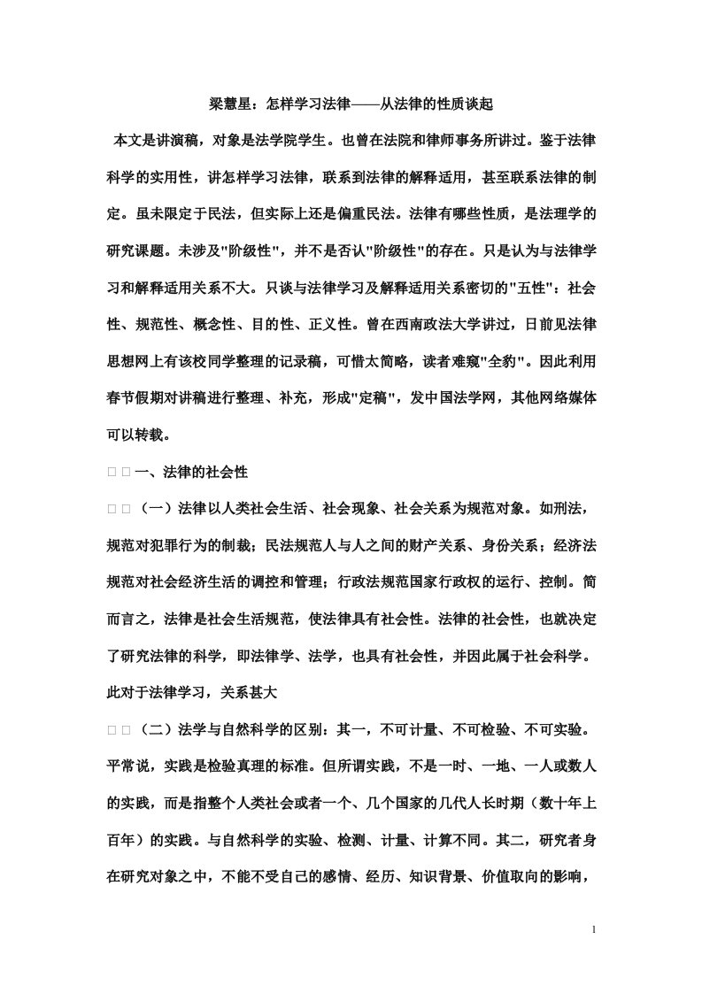 梁慧星：怎样学习法律——从法律的性