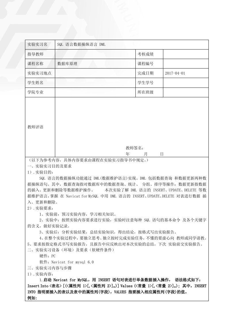 数据库实验sql语言数据操纵语言dml