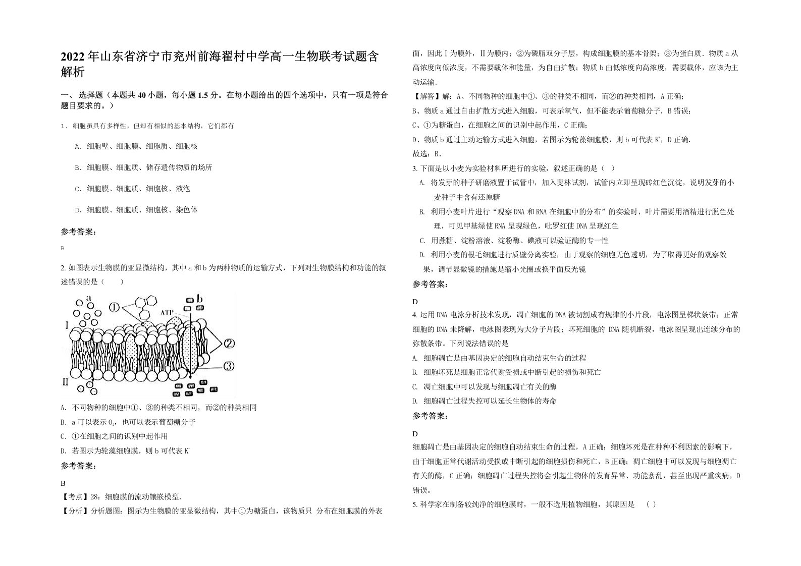 2022年山东省济宁市兖州前海翟村中学高一生物联考试题含解析