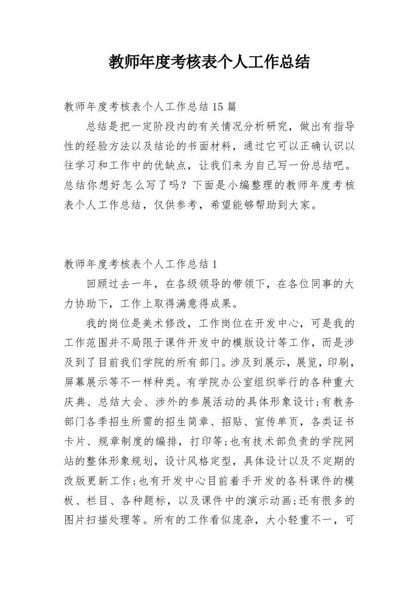 教师年度考核表个人工作总结_5