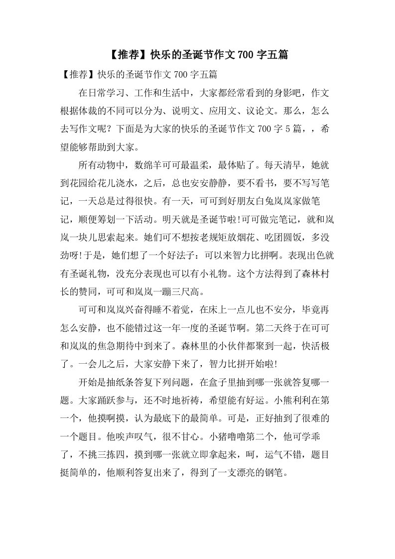 快乐的圣诞节作文700字五篇