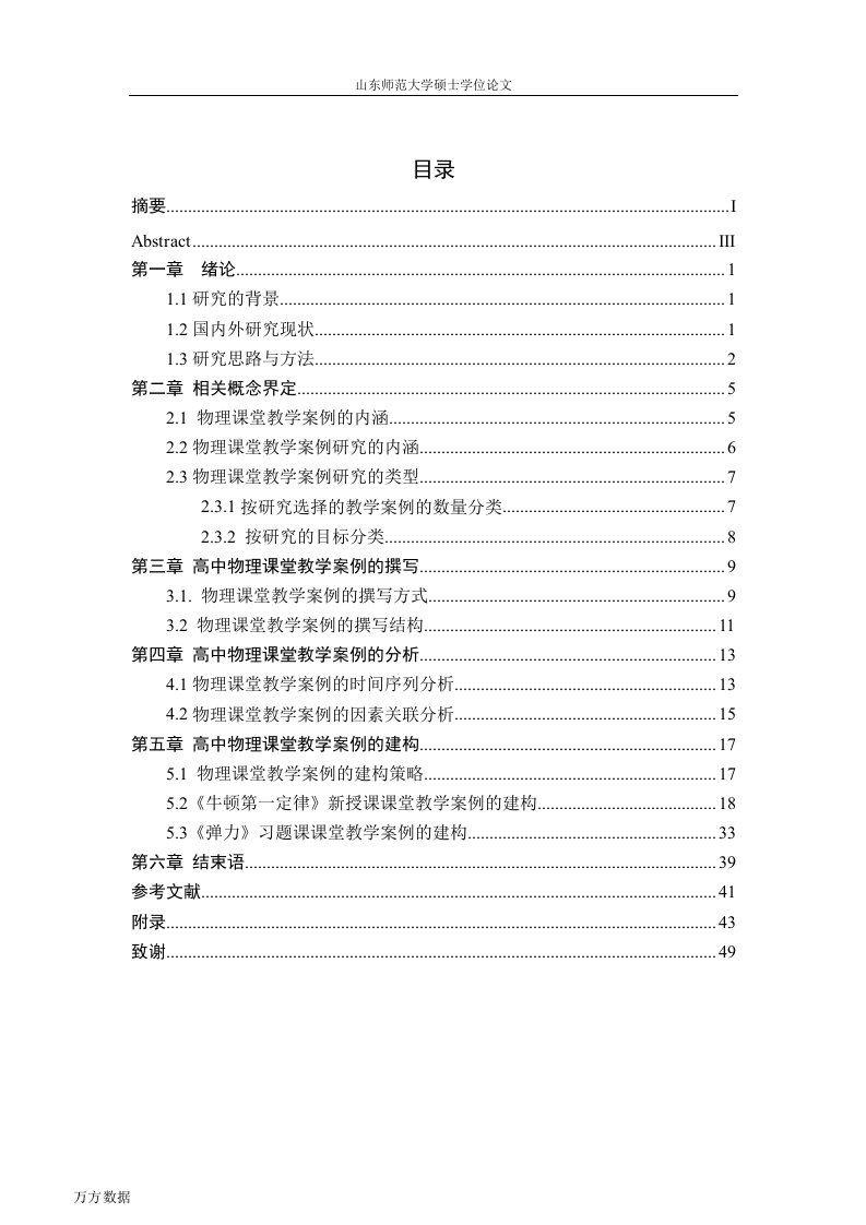 高中物理课堂教学案例研究的策略及实践-学科教学(物理)专业毕业论文