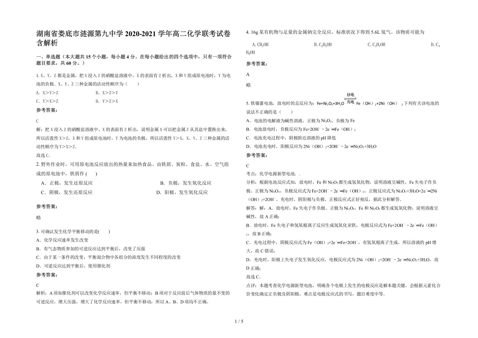 湖南省娄底市涟源第九中学2020-2021学年高二化学联考试卷含解析