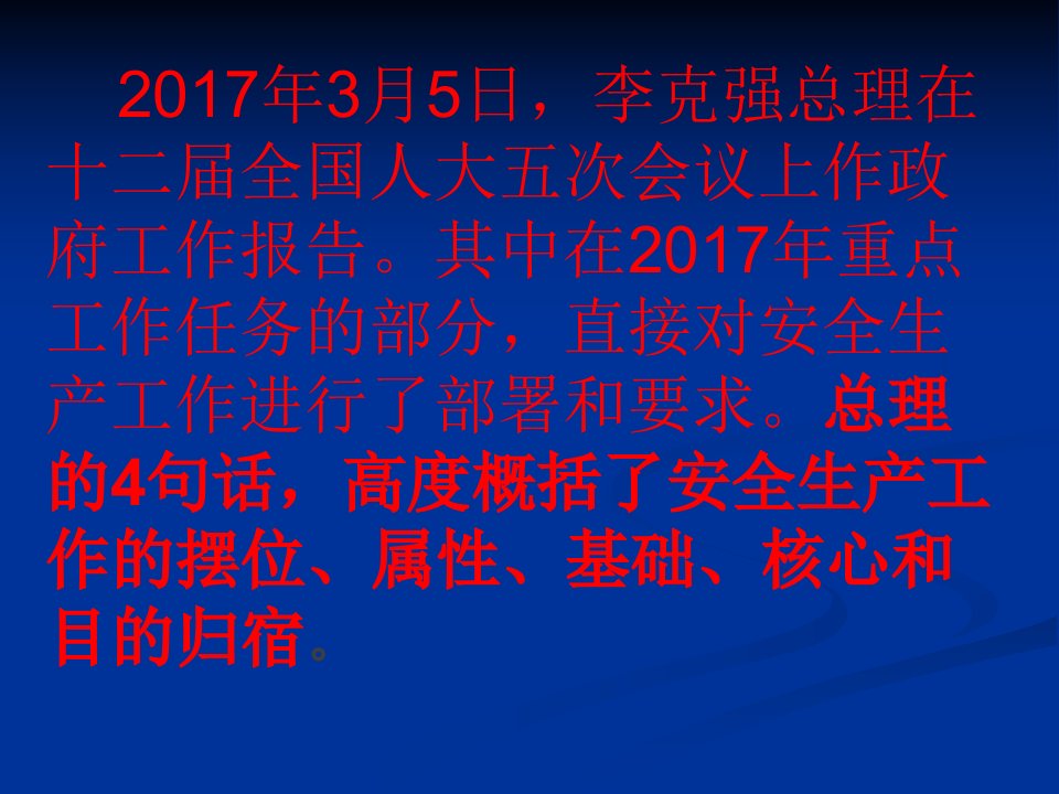 某建设工程监理有限公司安全管理职责概论