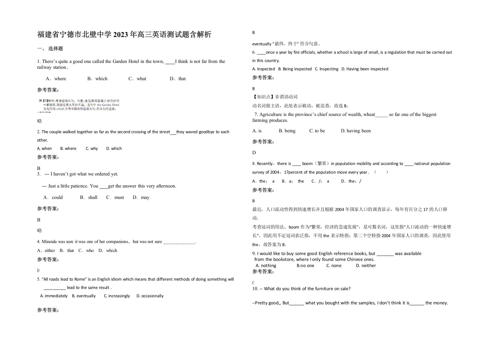 福建省宁德市北壁中学2023年高三英语测试题含解析