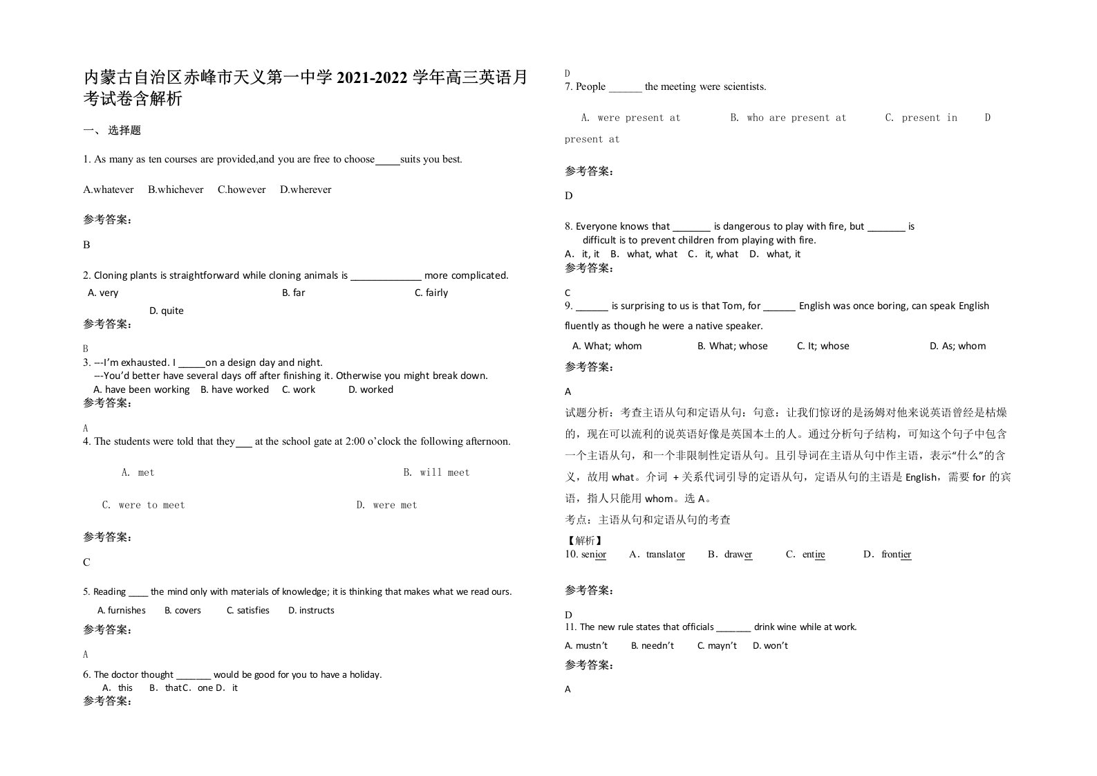 内蒙古自治区赤峰市天义第一中学2021-2022学年高三英语月考试卷含解析