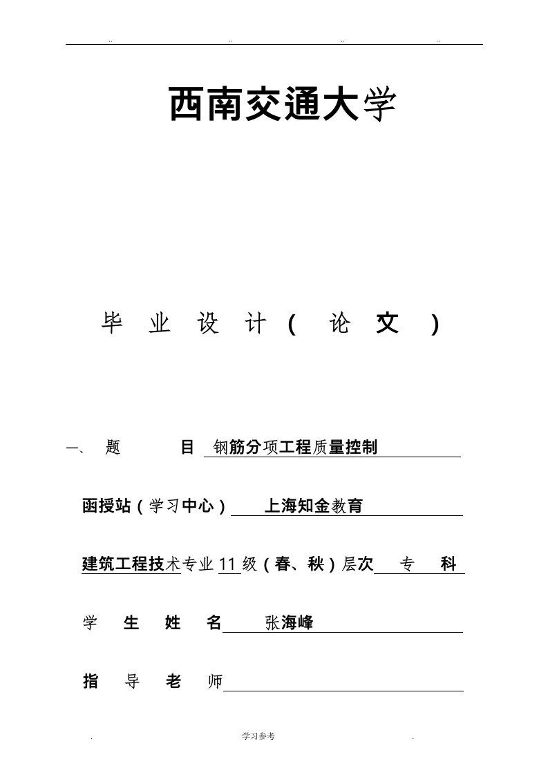 2013届建筑工程技术专业毕业论文正稿