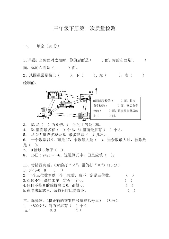 三年级下册第一次质量检测