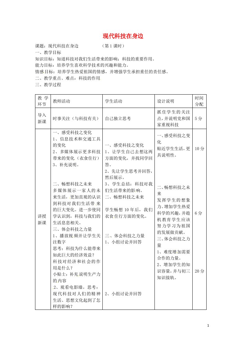 河北省石家庄市第四十中学七年级政治下册