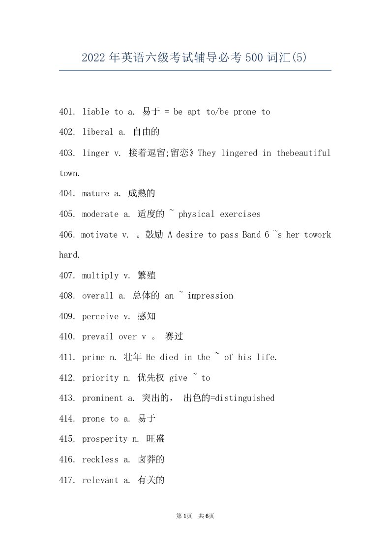 2022年英语六级考试辅导必考500词汇(5)