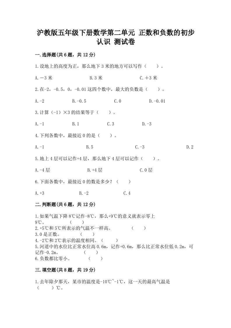 沪教版五年级下册数学第二单元