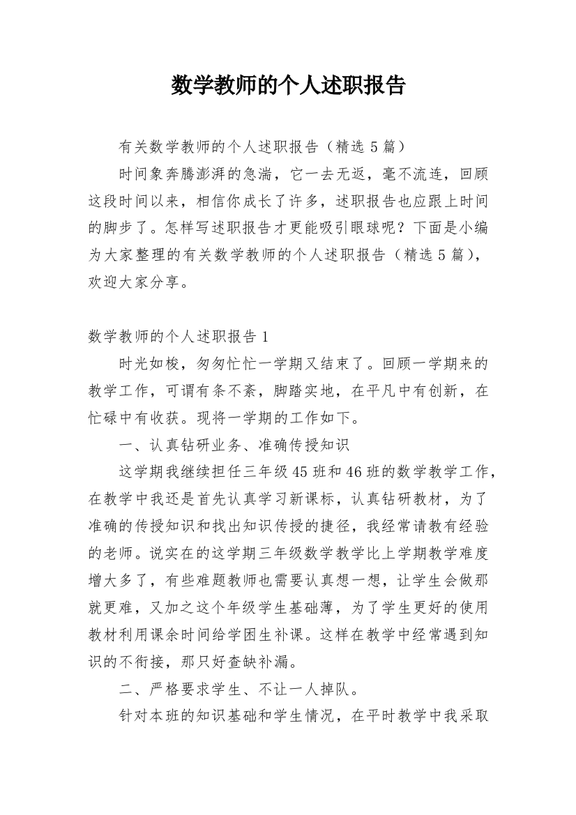 数学教师的个人述职报告_1